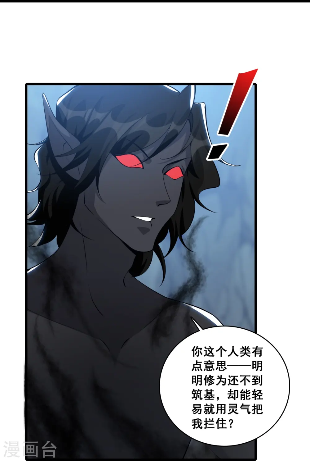 第150话 在线果魔？ 第16页