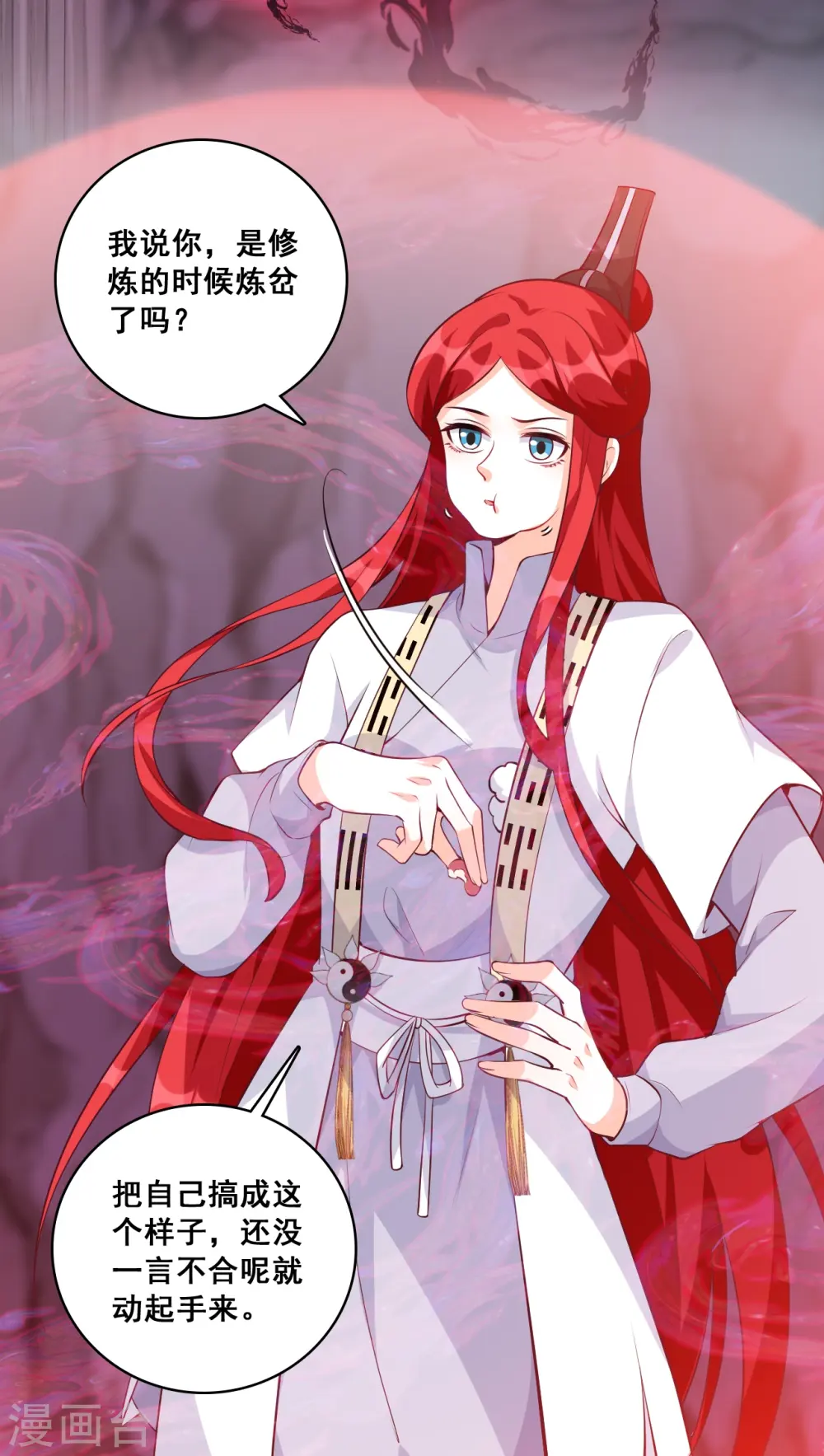 第150话 在线果魔？ 第18页