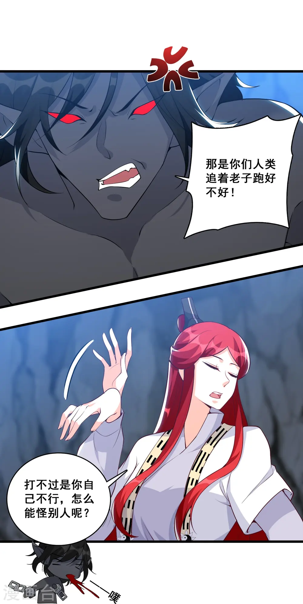 第150话 在线果魔？ 第21页
