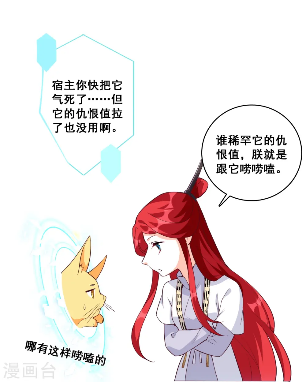 第150话 在线果魔？ 第22页