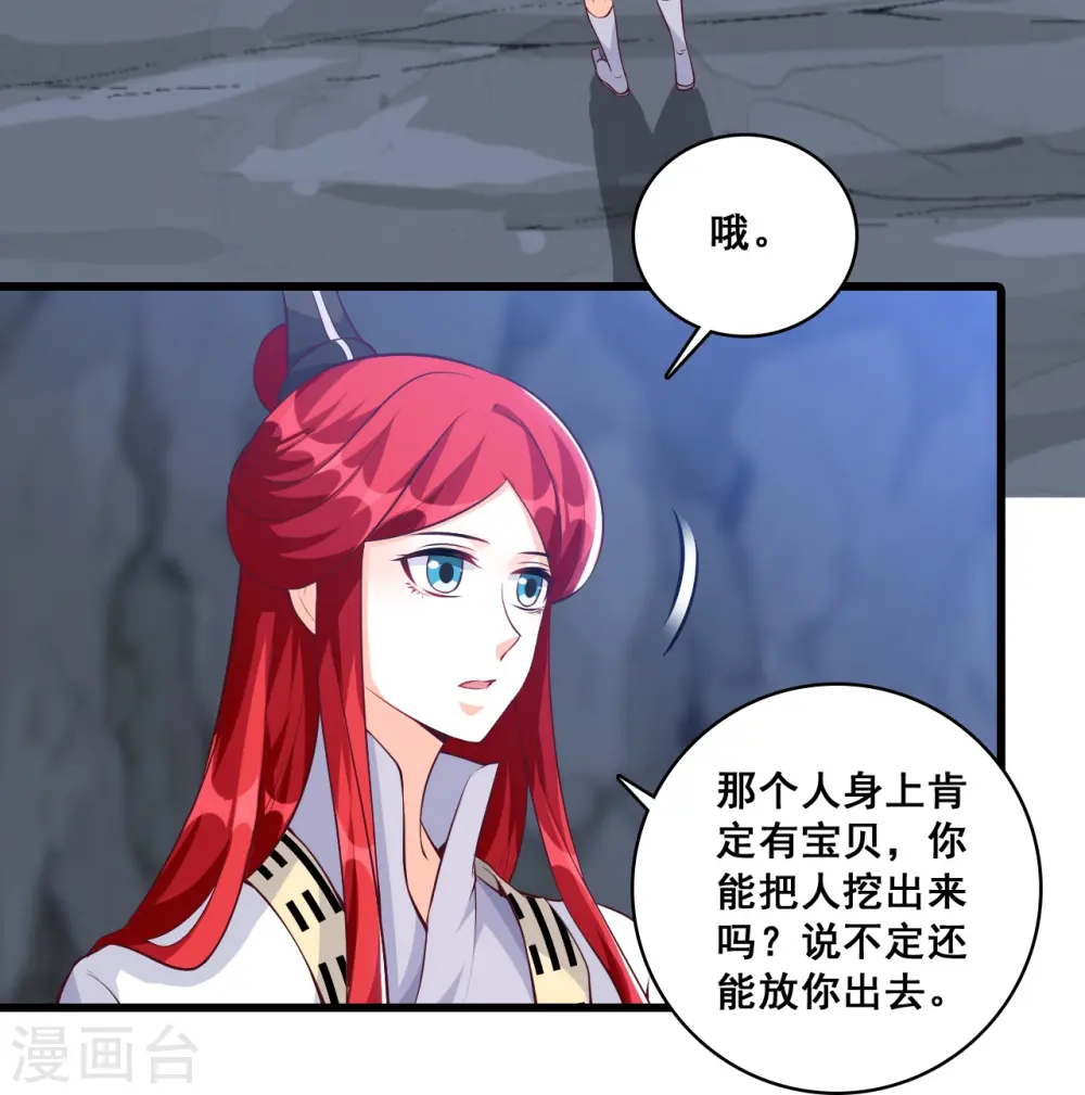 第150话 在线果魔？ 第25页