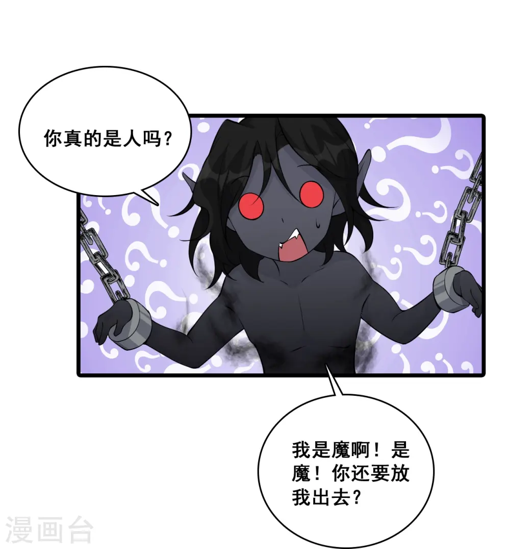 第150话 在线果魔？ 第26页