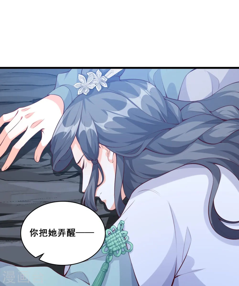 第150话 在线果魔？ 第29页