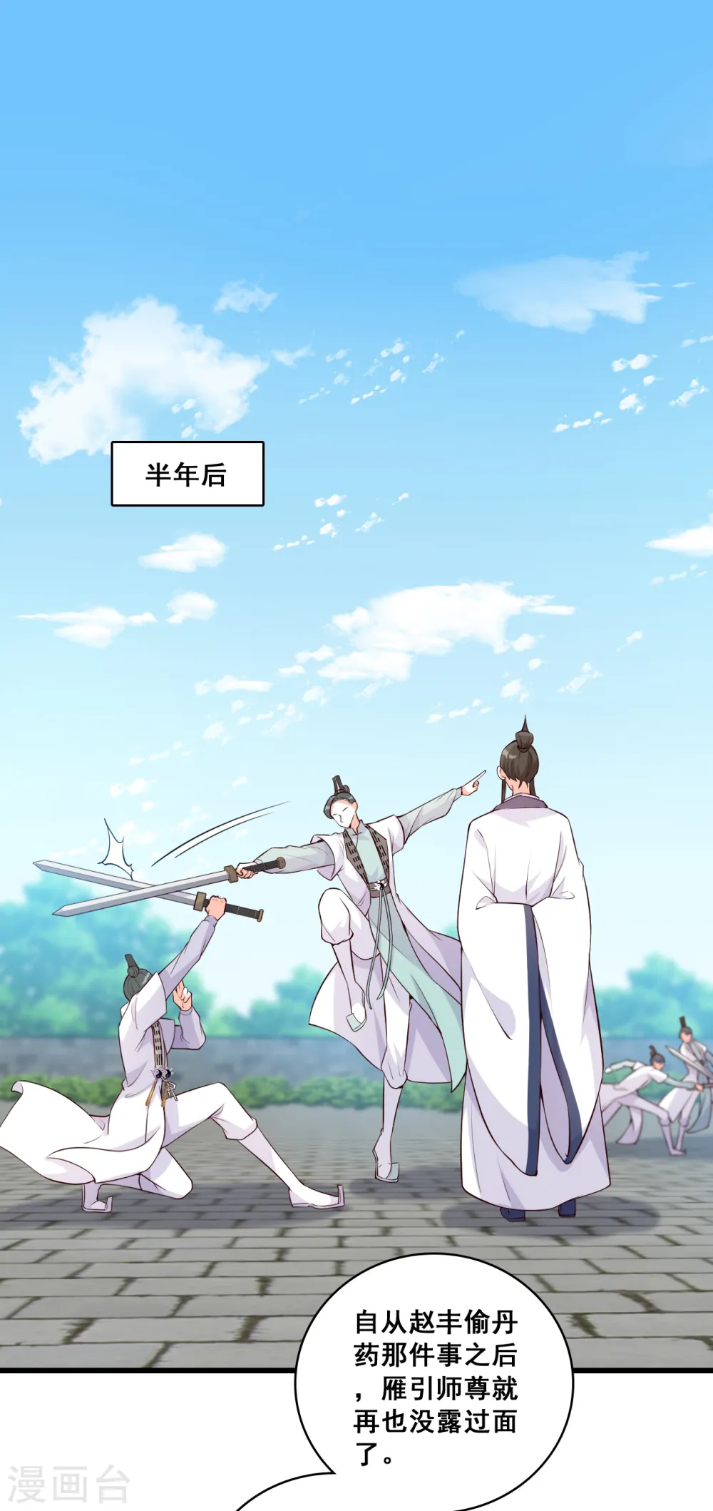 第149话 消失了？！ 第2页