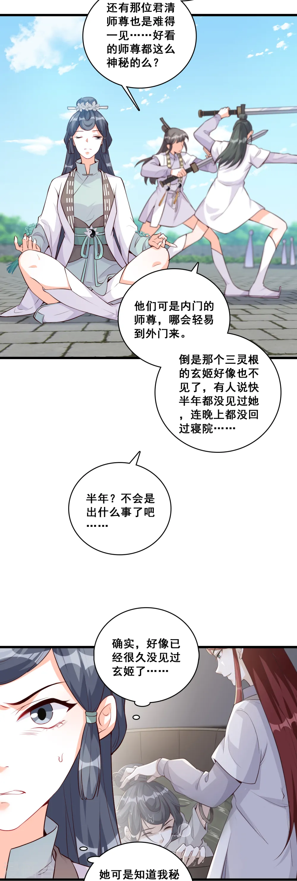 第149话 消失了？！ 第3页