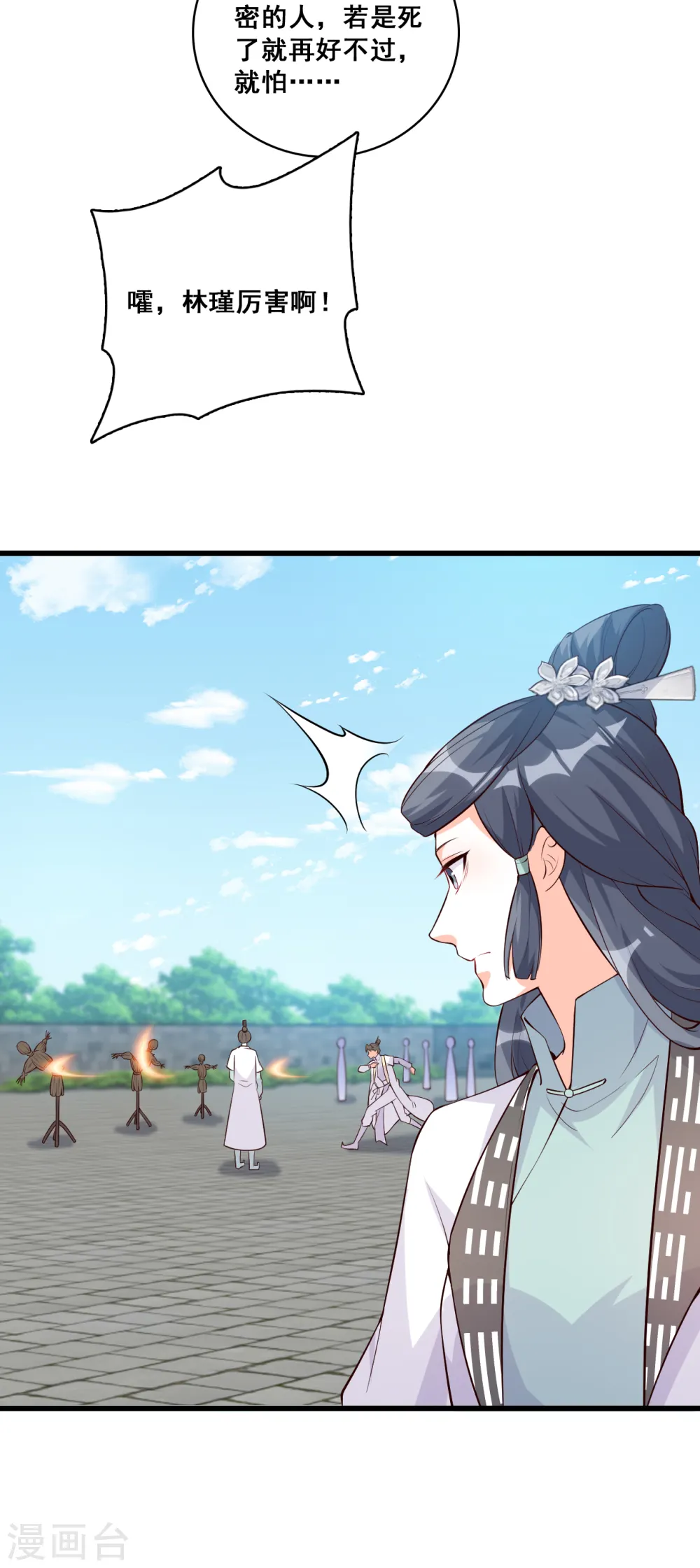 第149话 消失了？！ 第4页