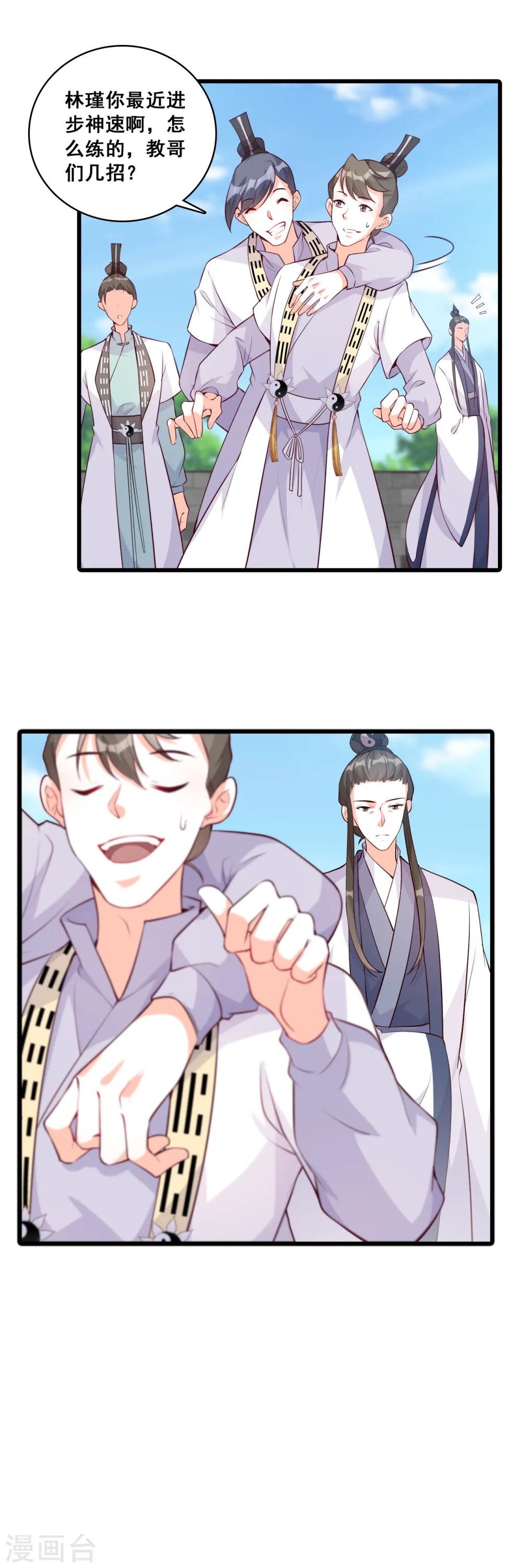 第149话 消失了？！ 第5页