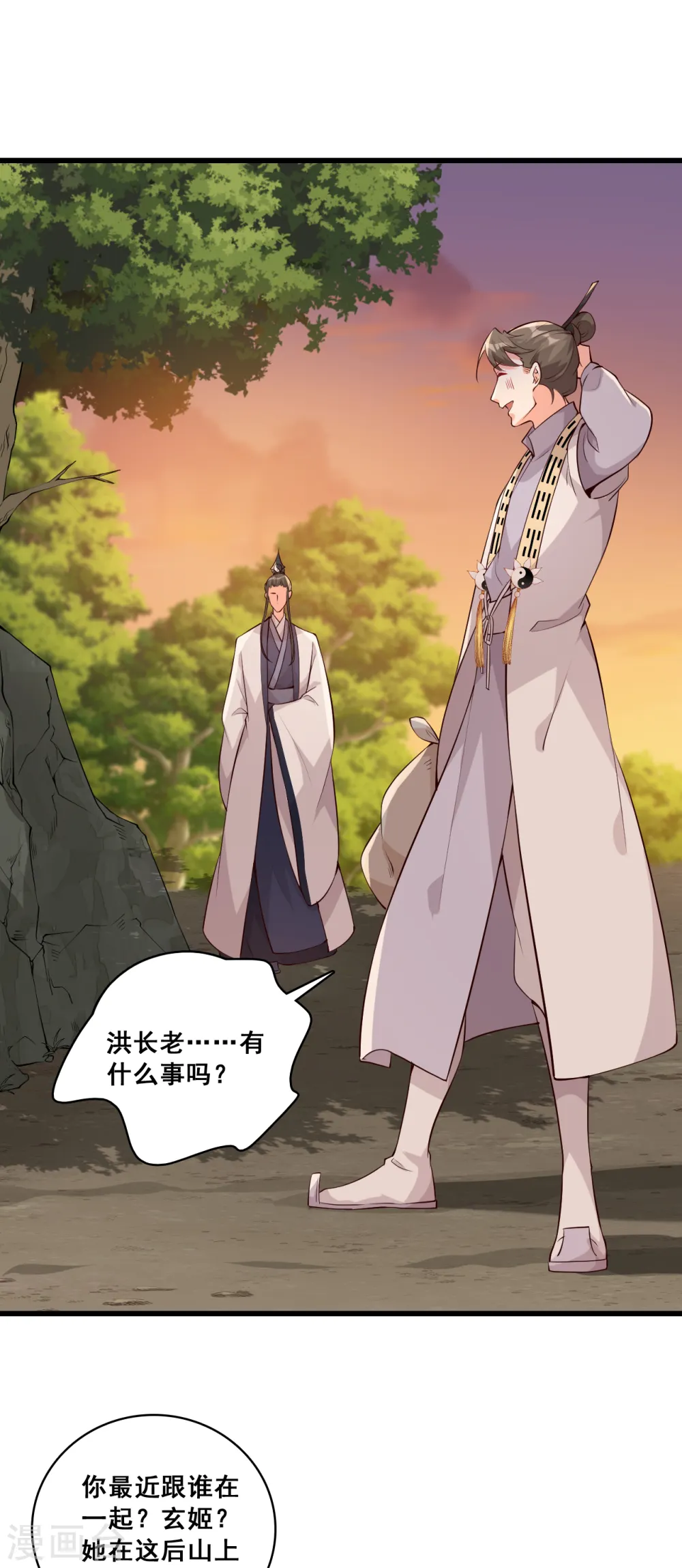 第149话 消失了？！ 第8页