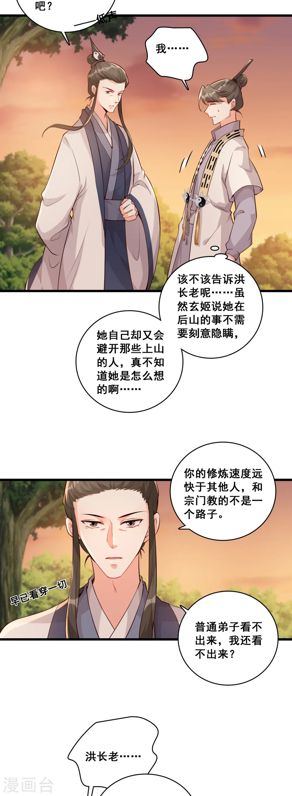 第149话 消失了？！ 第9页