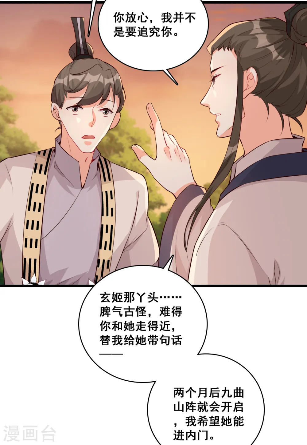 第149话 消失了？！ 第10页