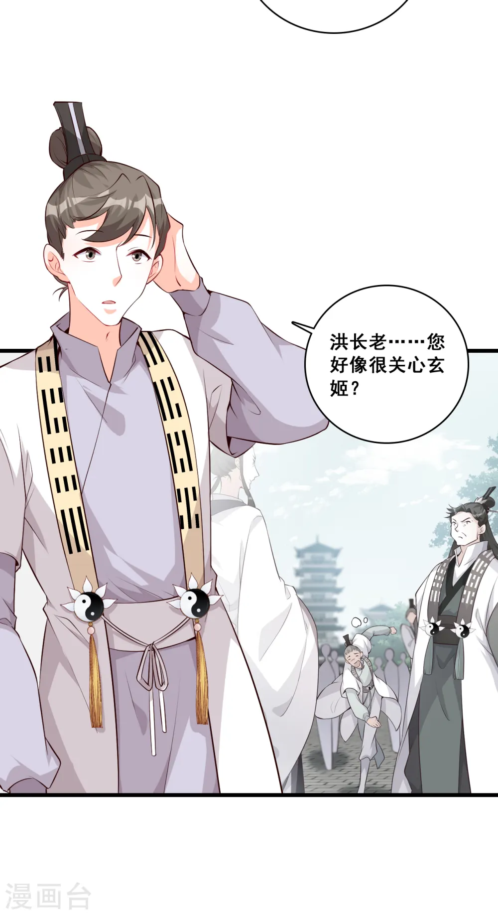 第149话 消失了？！ 第11页