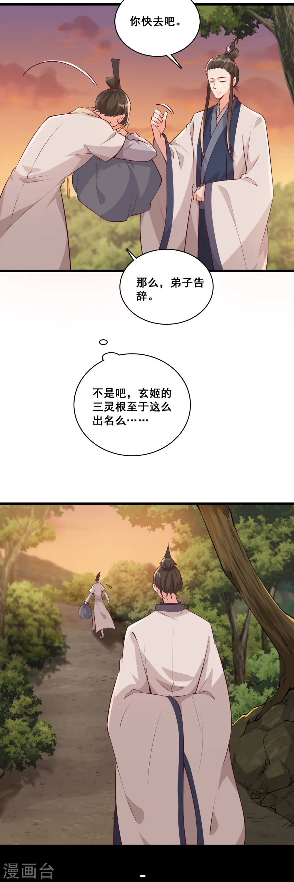 第149话 消失了？！ 第13页