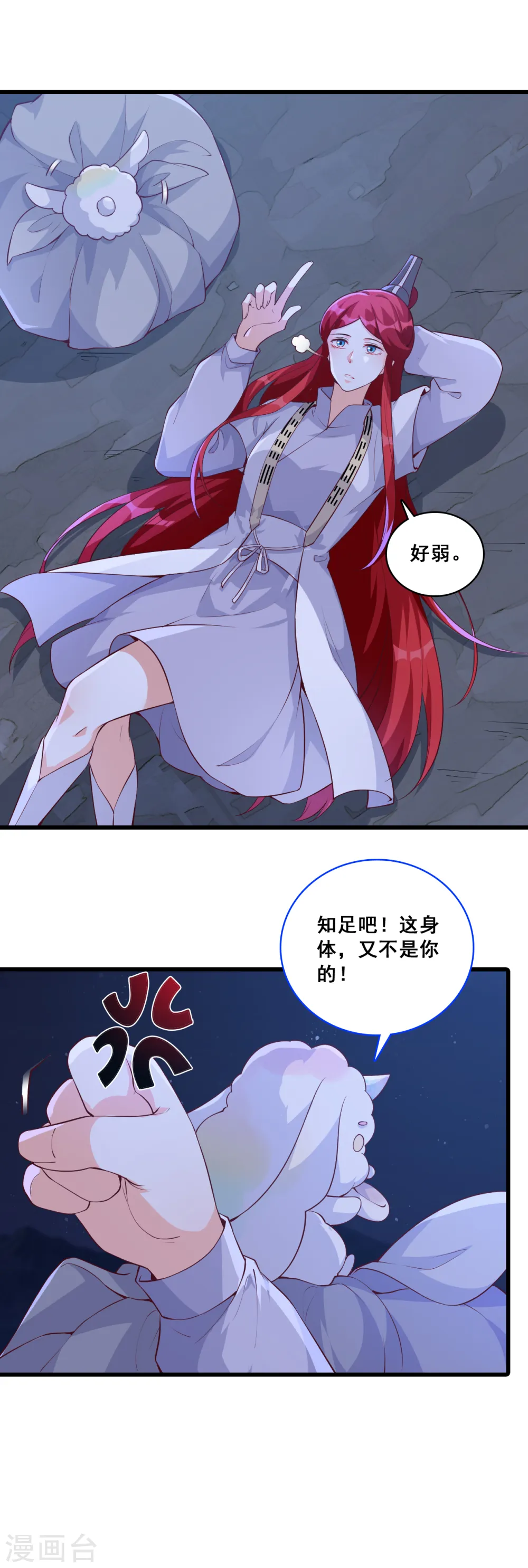 第149话 消失了？！ 第16页