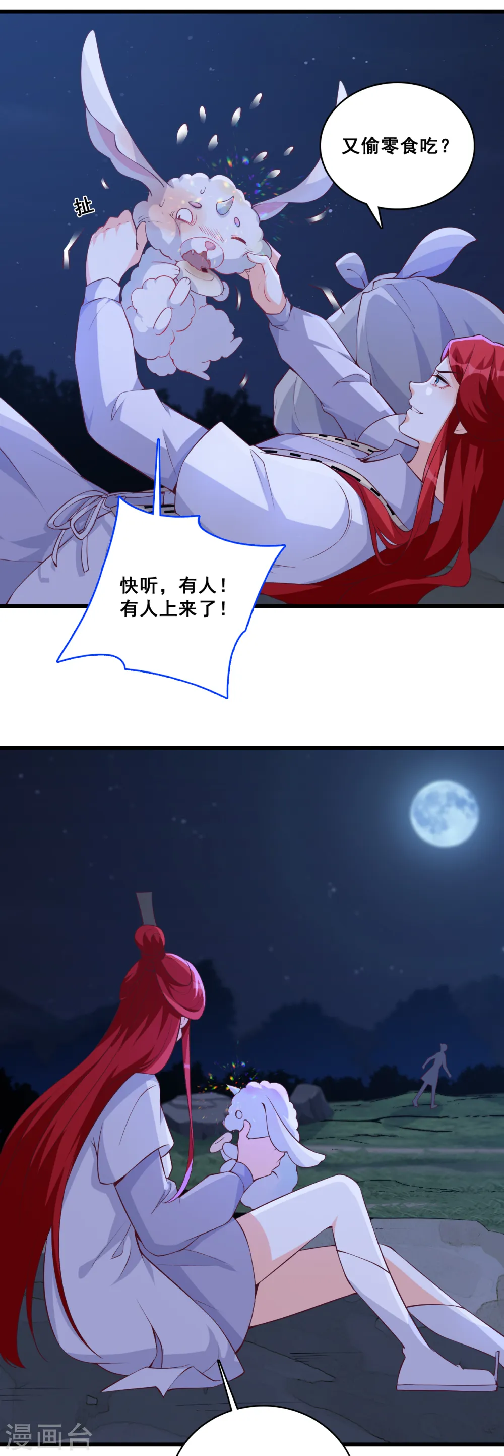 第149话 消失了？！ 第17页