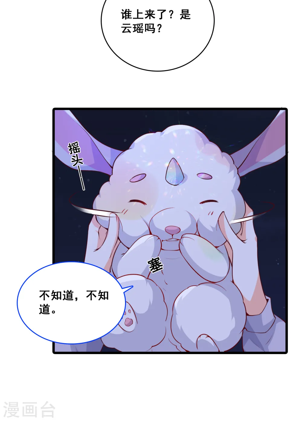 第149话 消失了？！ 第18页