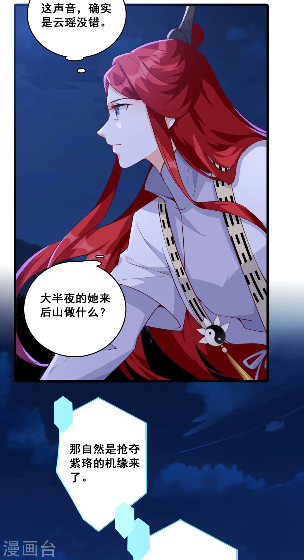 第149话 消失了？！ 第20页