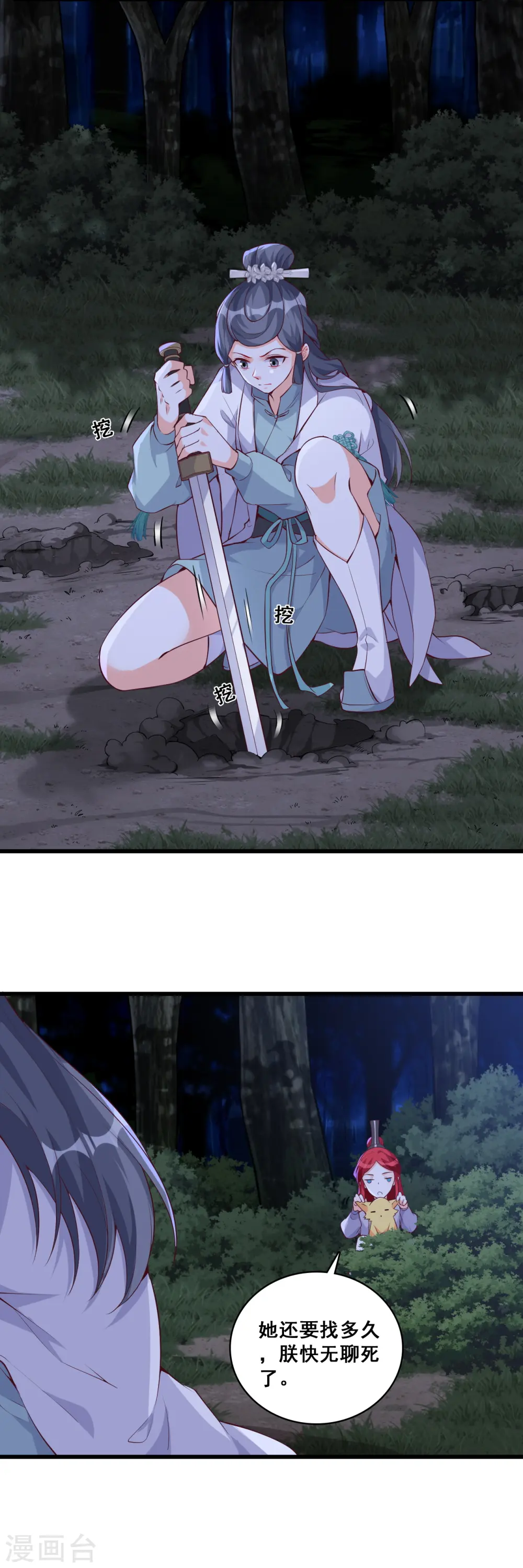 第149话 消失了？！ 第25页