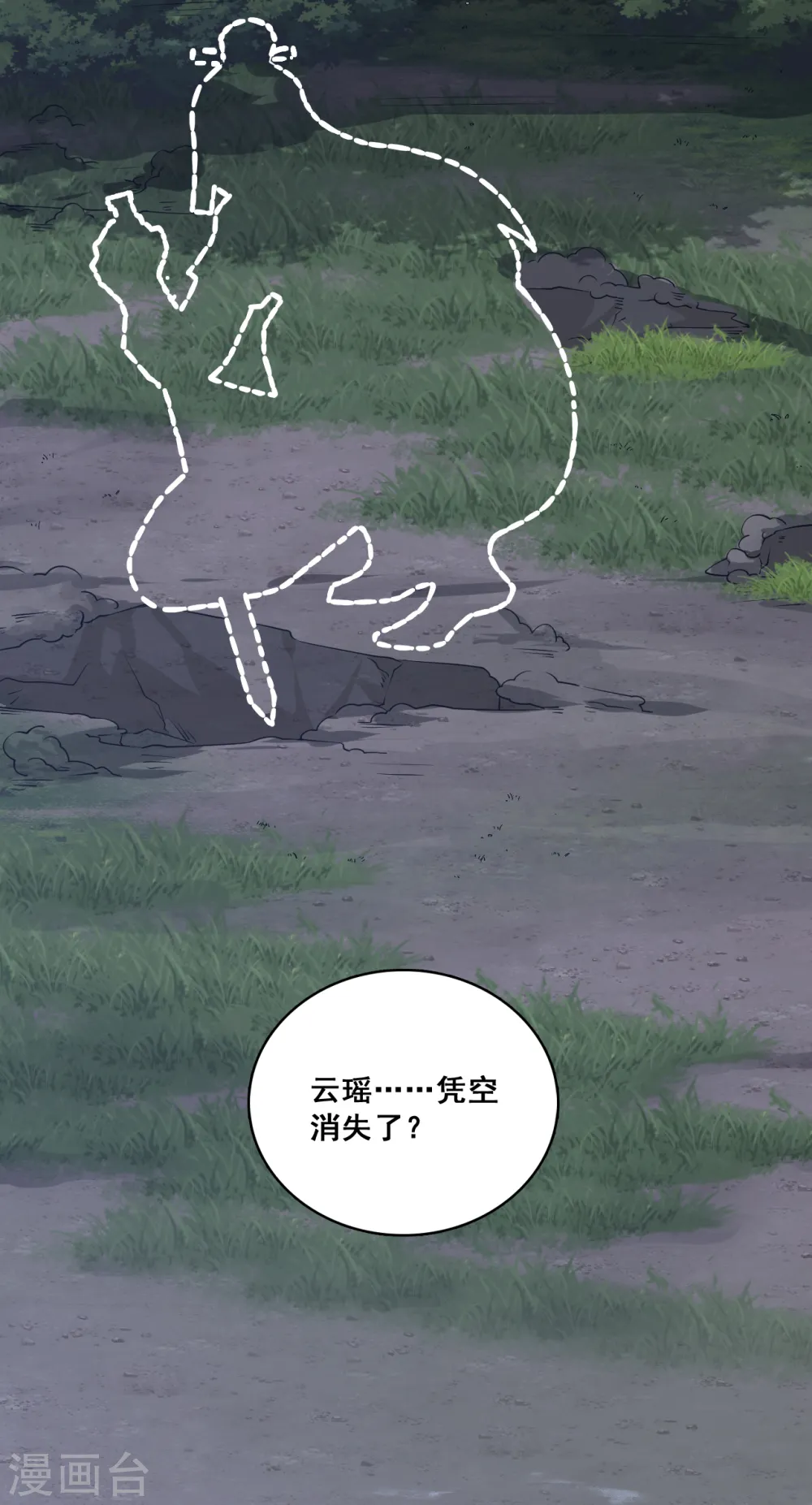 第149话 消失了？！ 第28页