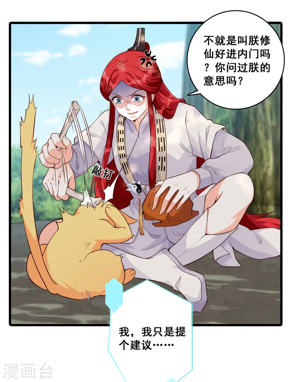 第148话 收获马仔一枚！ 第8页