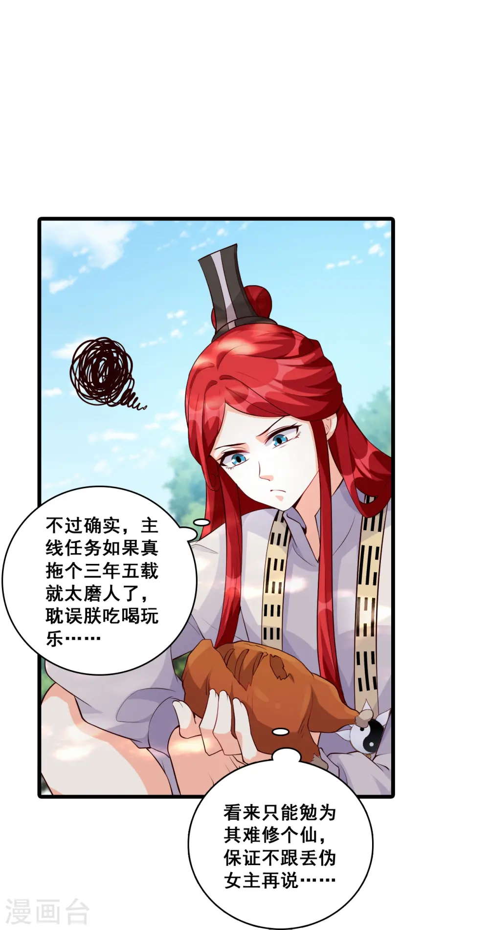 第148话 收获马仔一枚！ 第10页