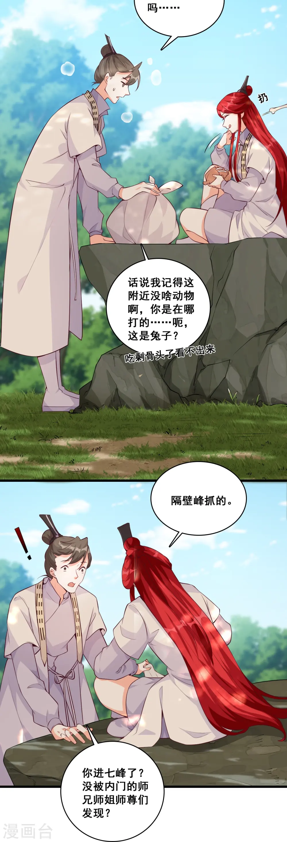 第148话 收获马仔一枚！ 第12页