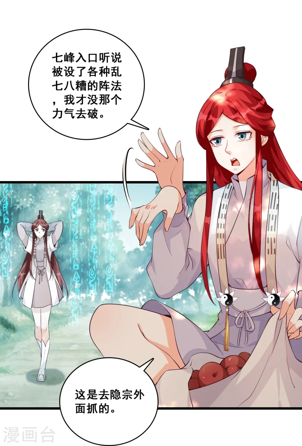 第148话 收获马仔一枚！ 第13页