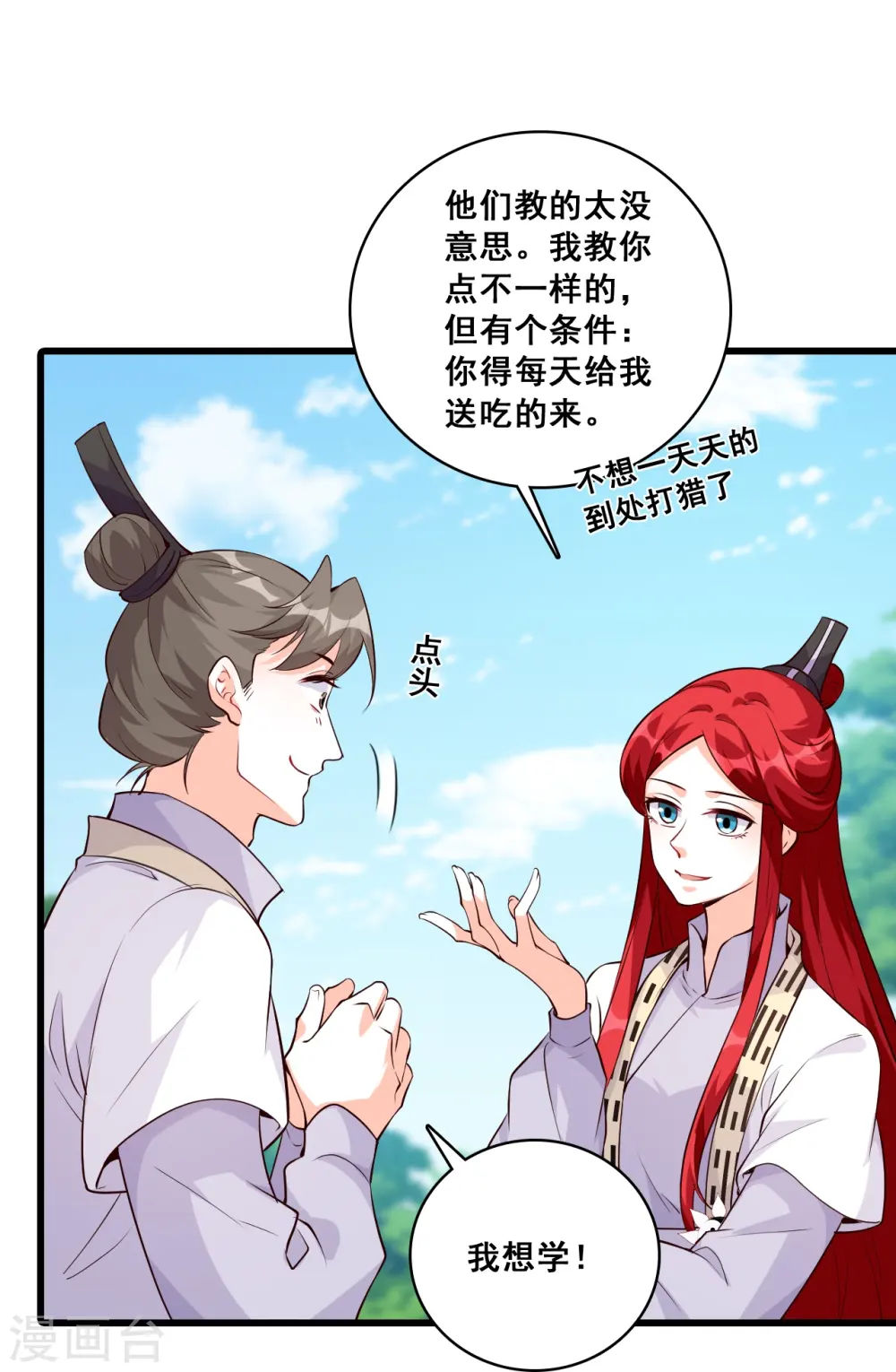 第148话 收获马仔一枚！ 第17页