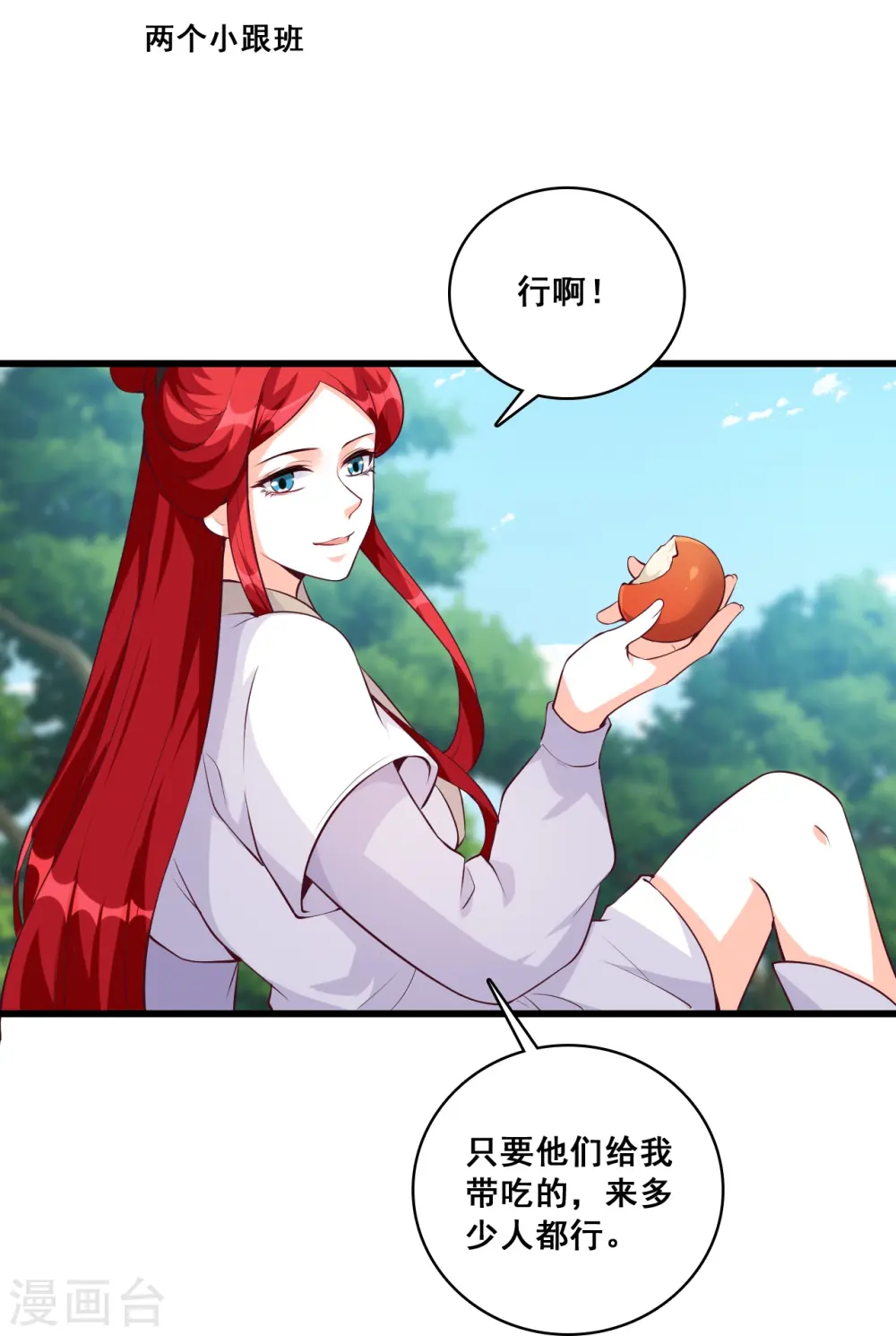 第148话 收获马仔一枚！ 第29页