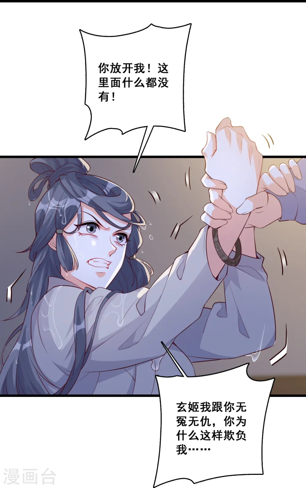 第147话 常规操作！ 第12页