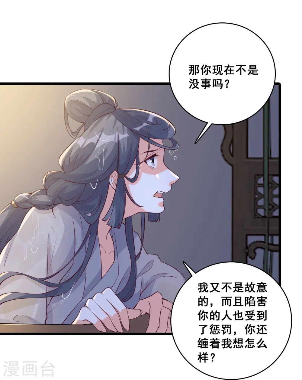 第147话 常规操作！ 第16页