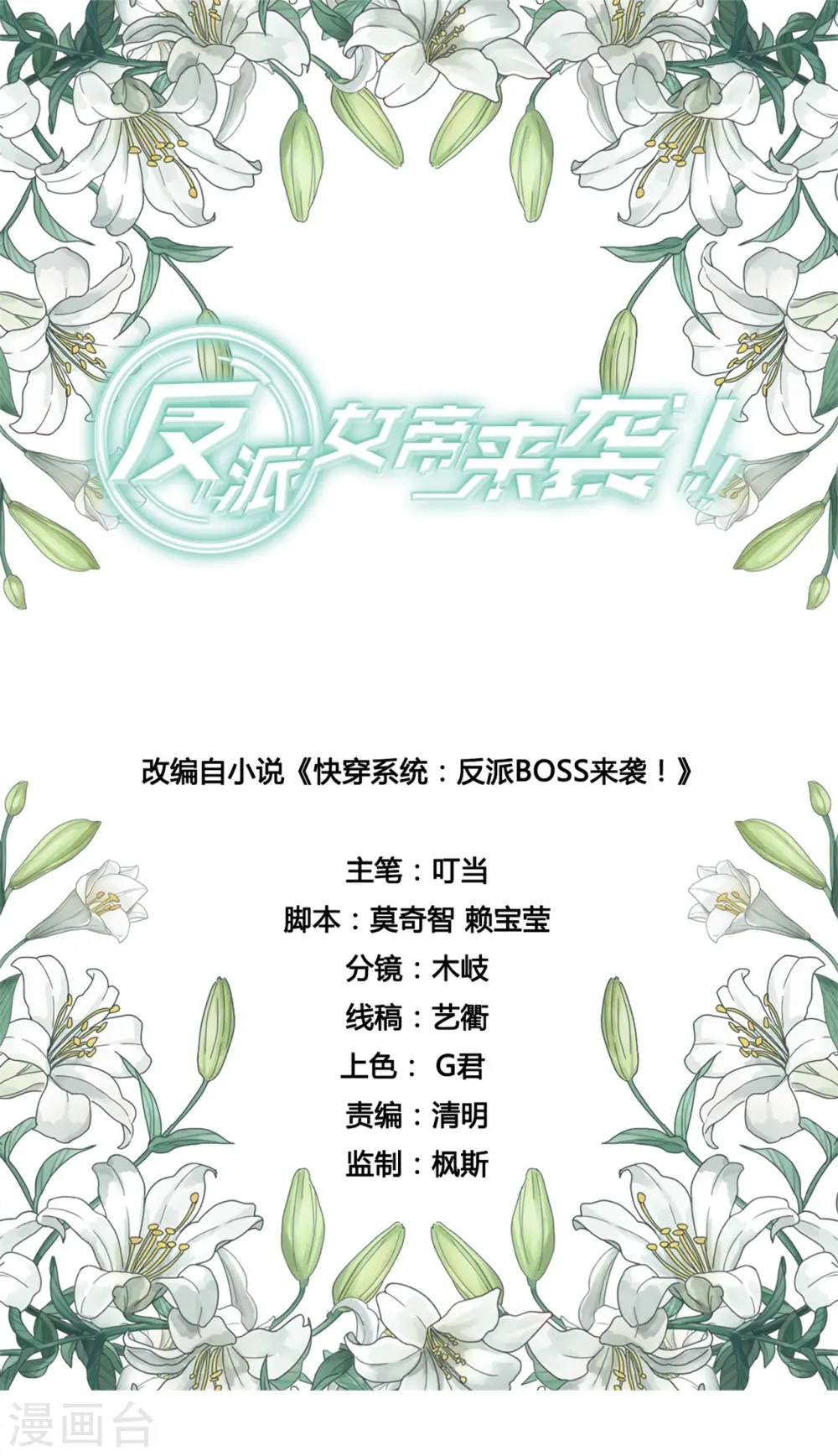 第146话 陷害朕是吧？ 第1页
