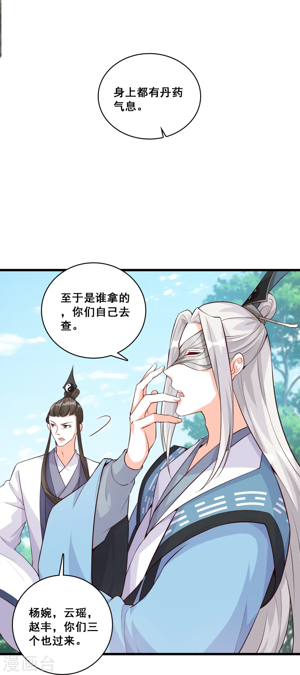 第146话 陷害朕是吧？ 第10页