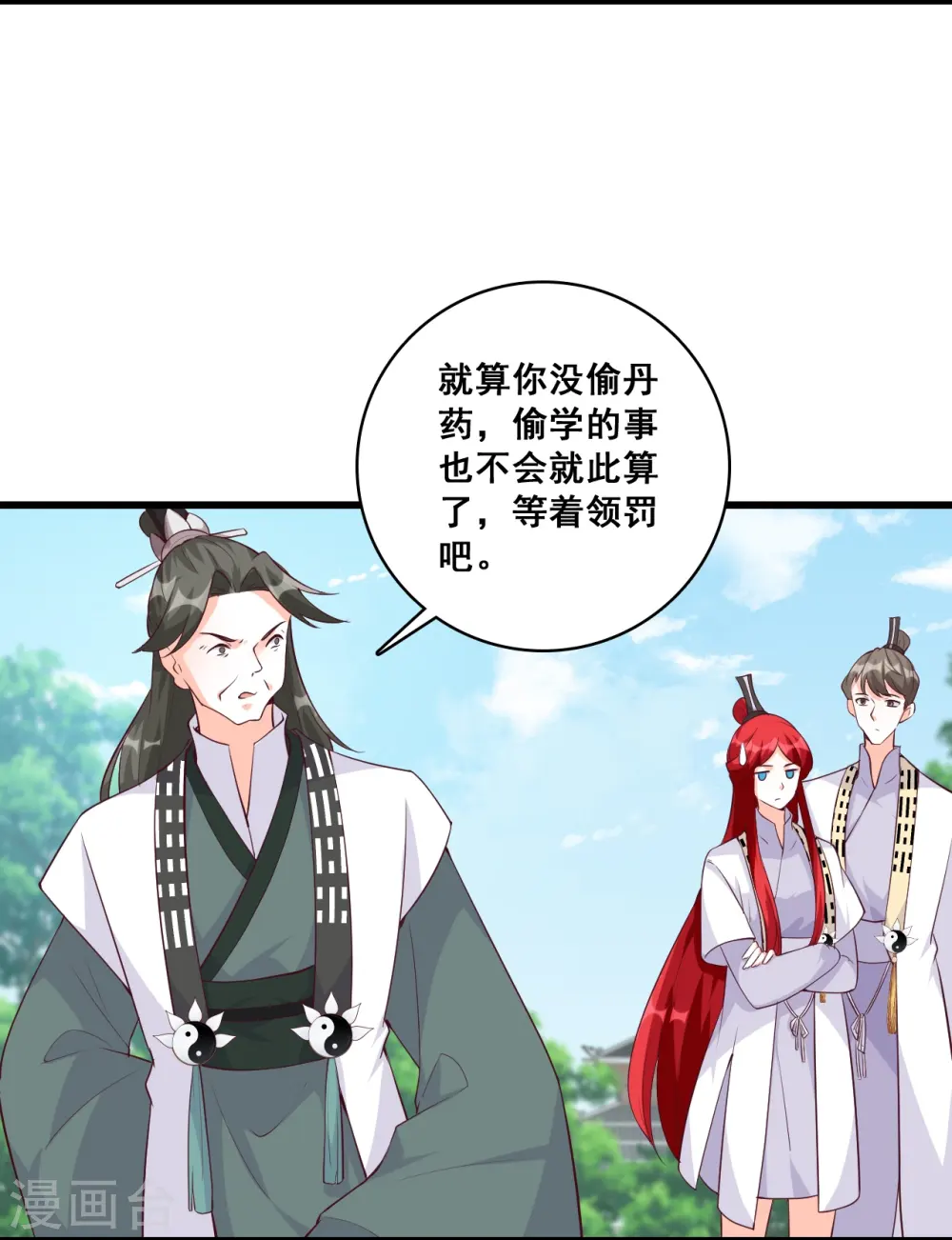 第146话 陷害朕是吧？ 第15页