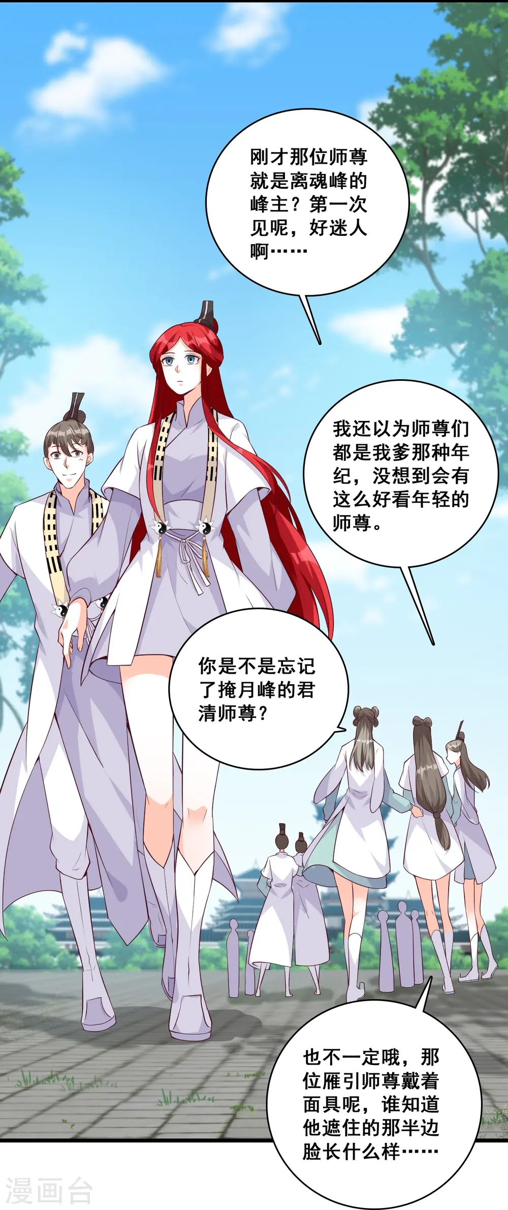 第146话 陷害朕是吧？ 第18页