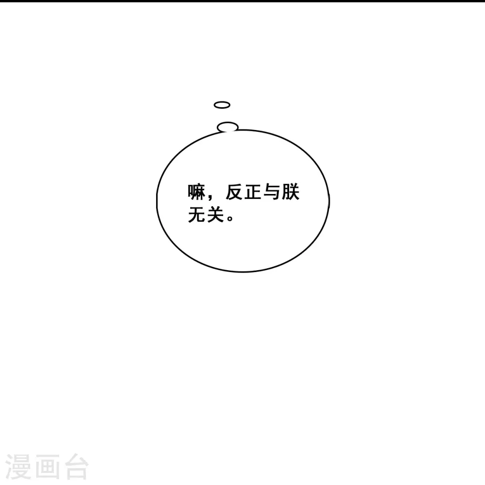 第146话 陷害朕是吧？ 第20页