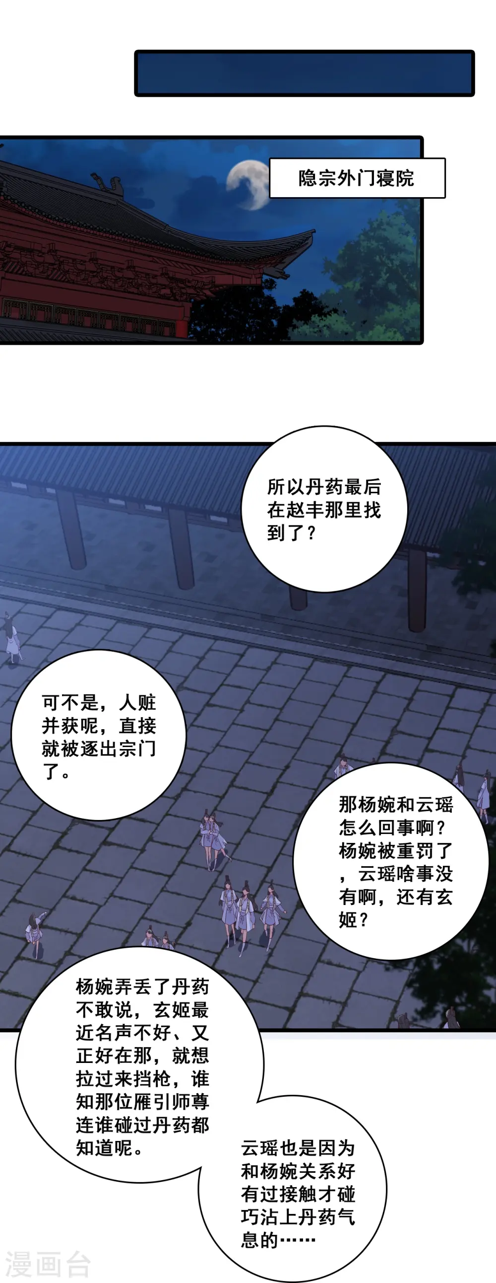 第146话 陷害朕是吧？ 第21页