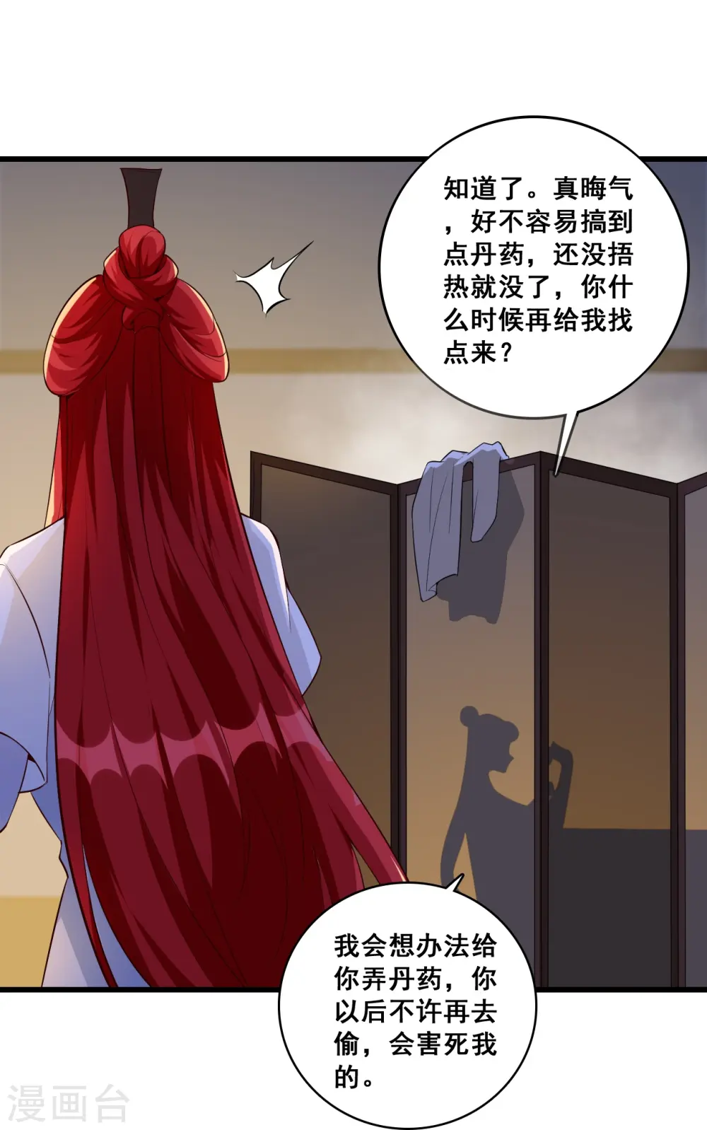 第146话 陷害朕是吧？ 第27页