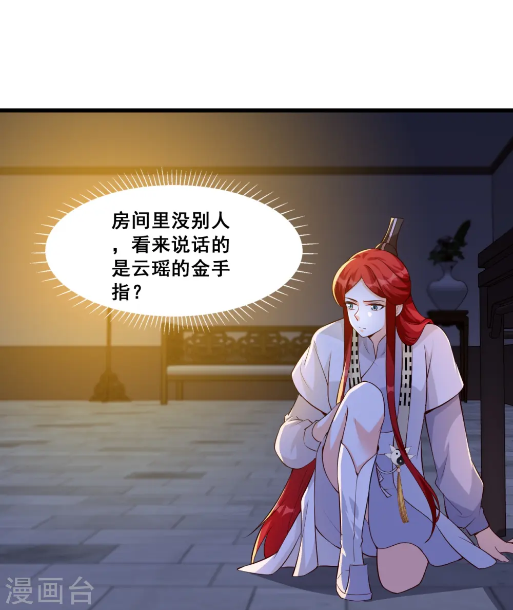 第146话 陷害朕是吧？ 第28页
