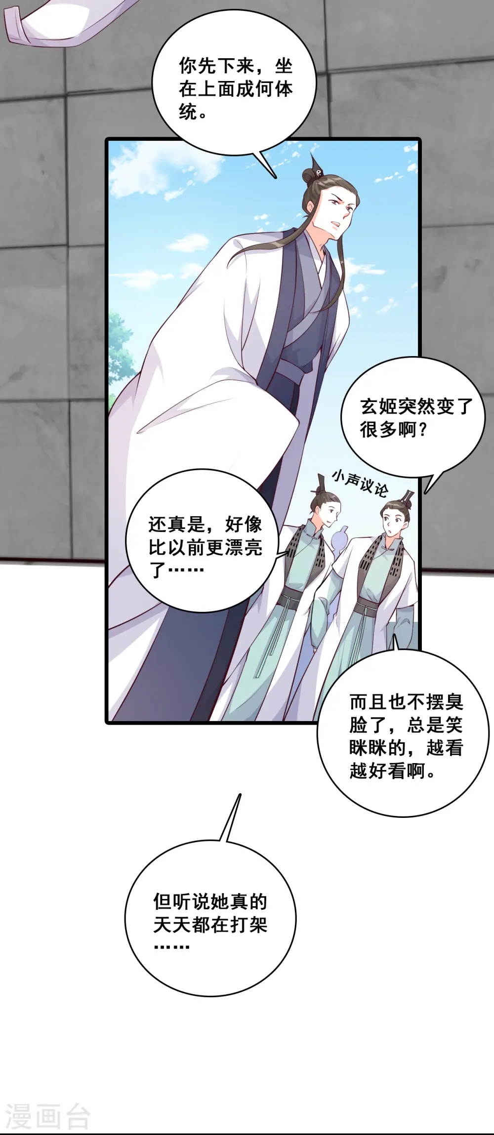 第145话 奇怪的家伙出现了！ 第5页