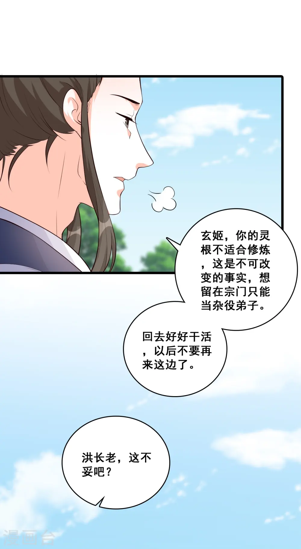第145话 奇怪的家伙出现了！ 第7页