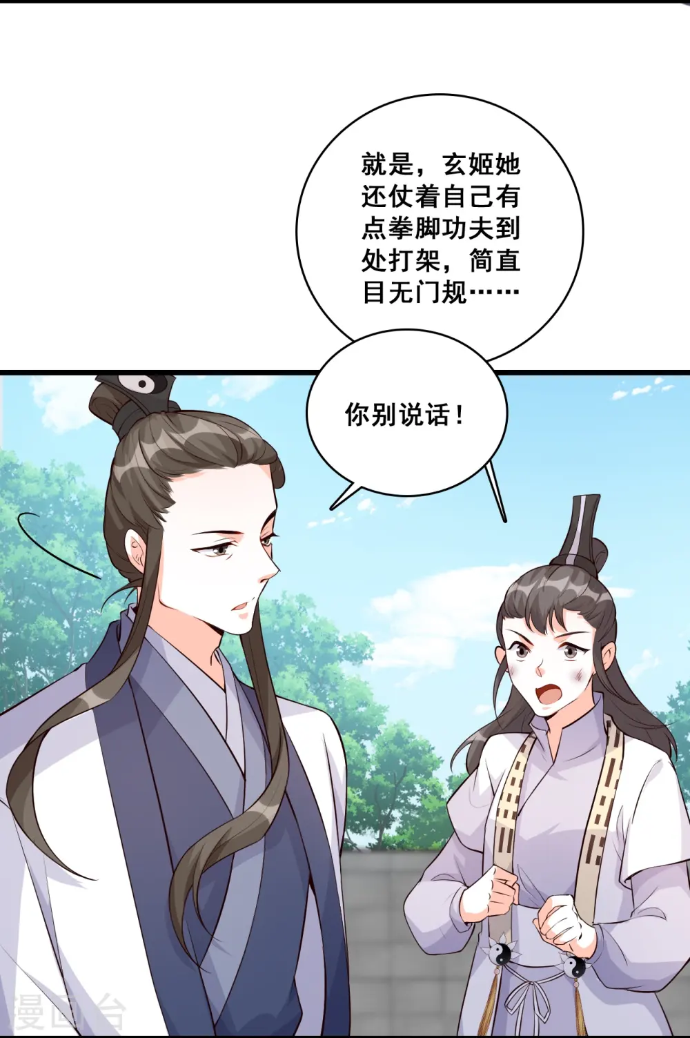 第145话 奇怪的家伙出现了！ 第9页