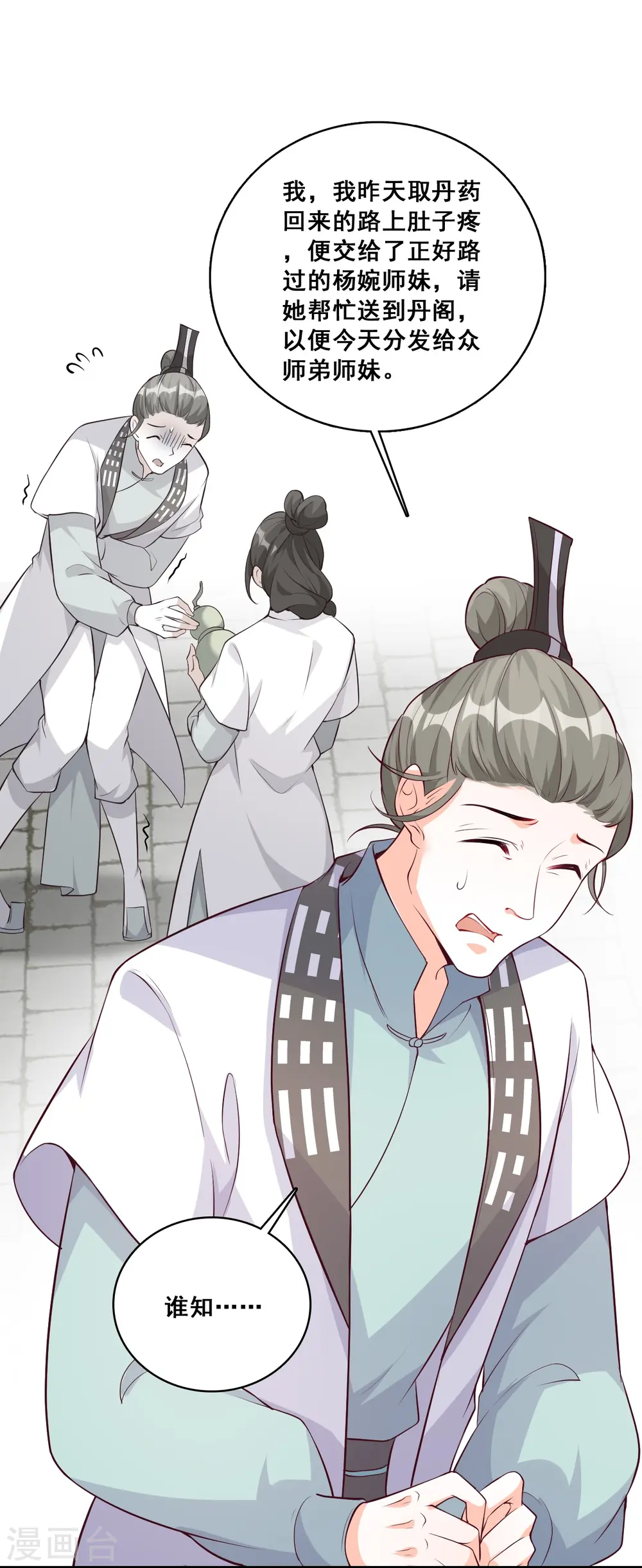 第145话 奇怪的家伙出现了！ 第13页