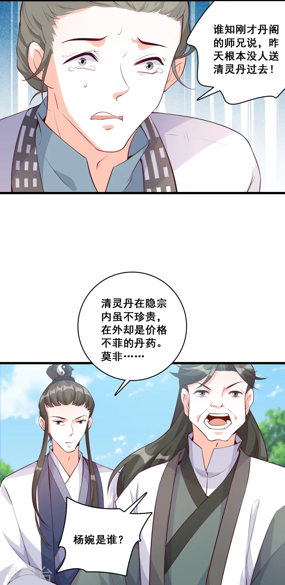 第145话 奇怪的家伙出现了！ 第14页