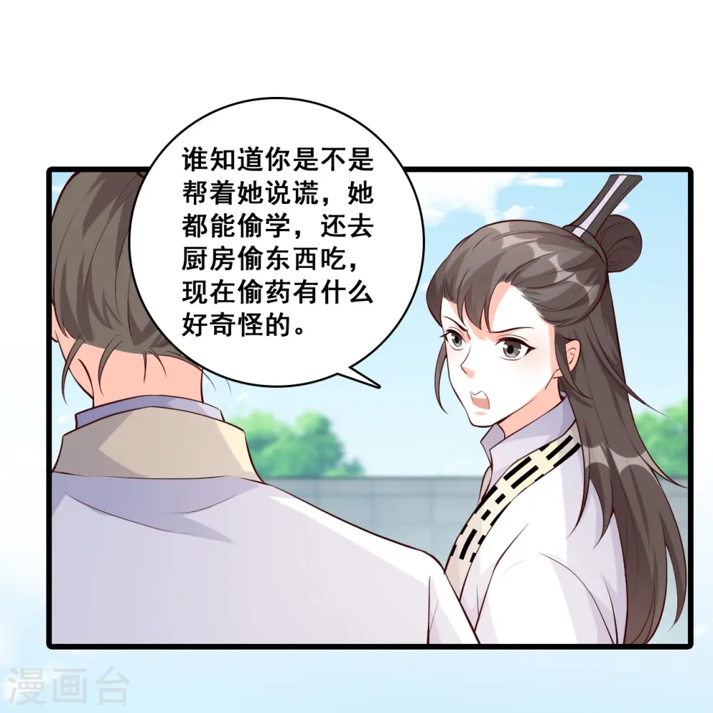第145话 奇怪的家伙出现了！ 第21页