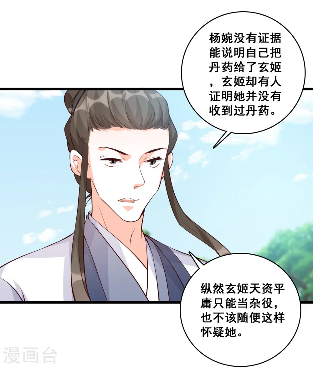 第145话 奇怪的家伙出现了！ 第23页