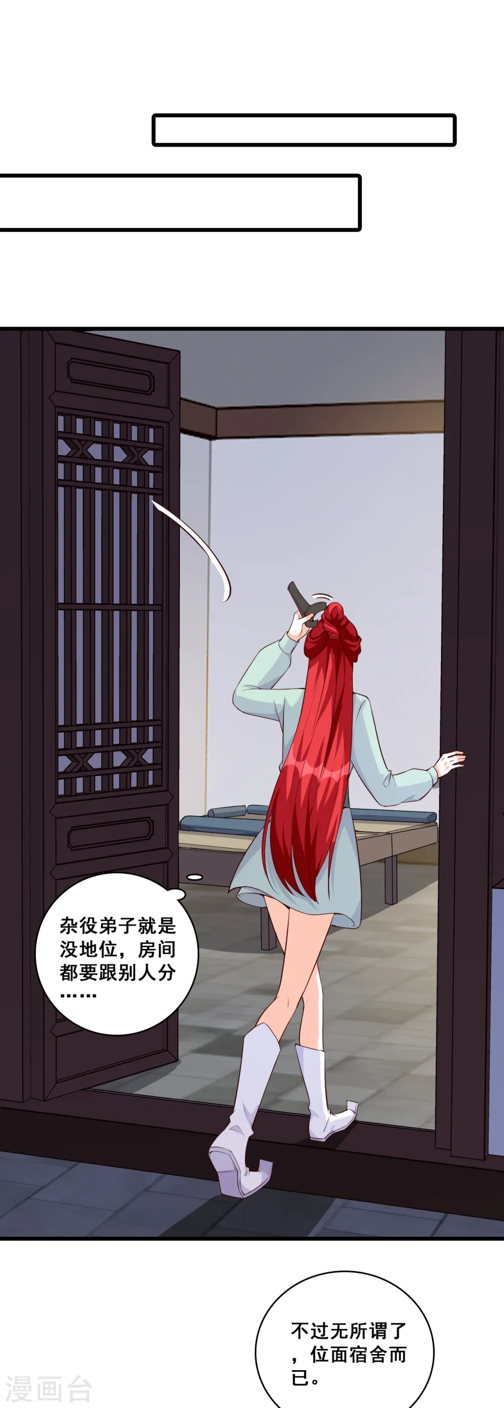 第144话 半夜一口锅？！ 第5页