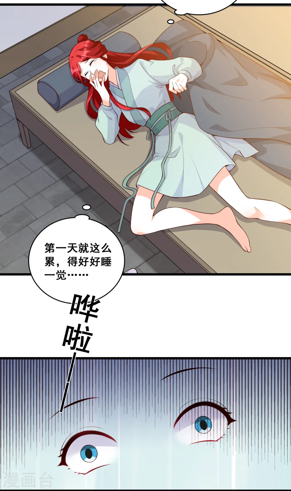 第144话 半夜一口锅？！ 第6页