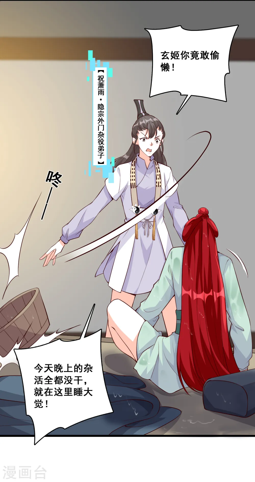 第144话 半夜一口锅？！ 第7页