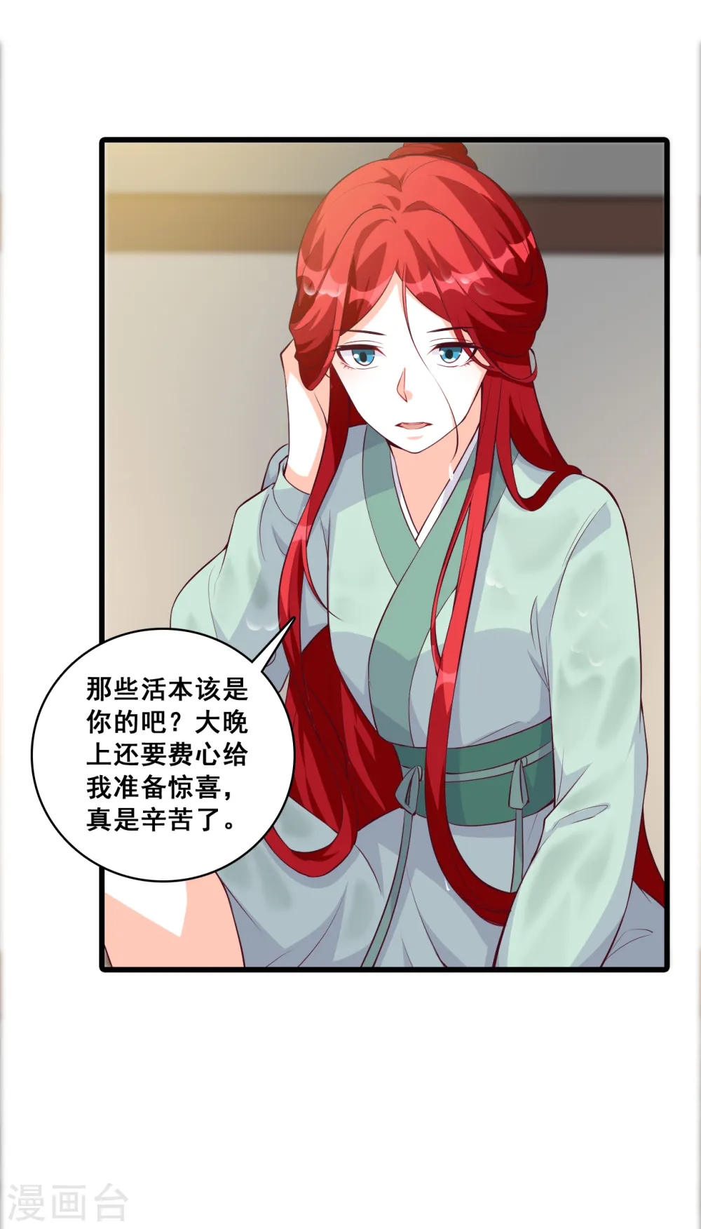 第144话 半夜一口锅？！ 第8页