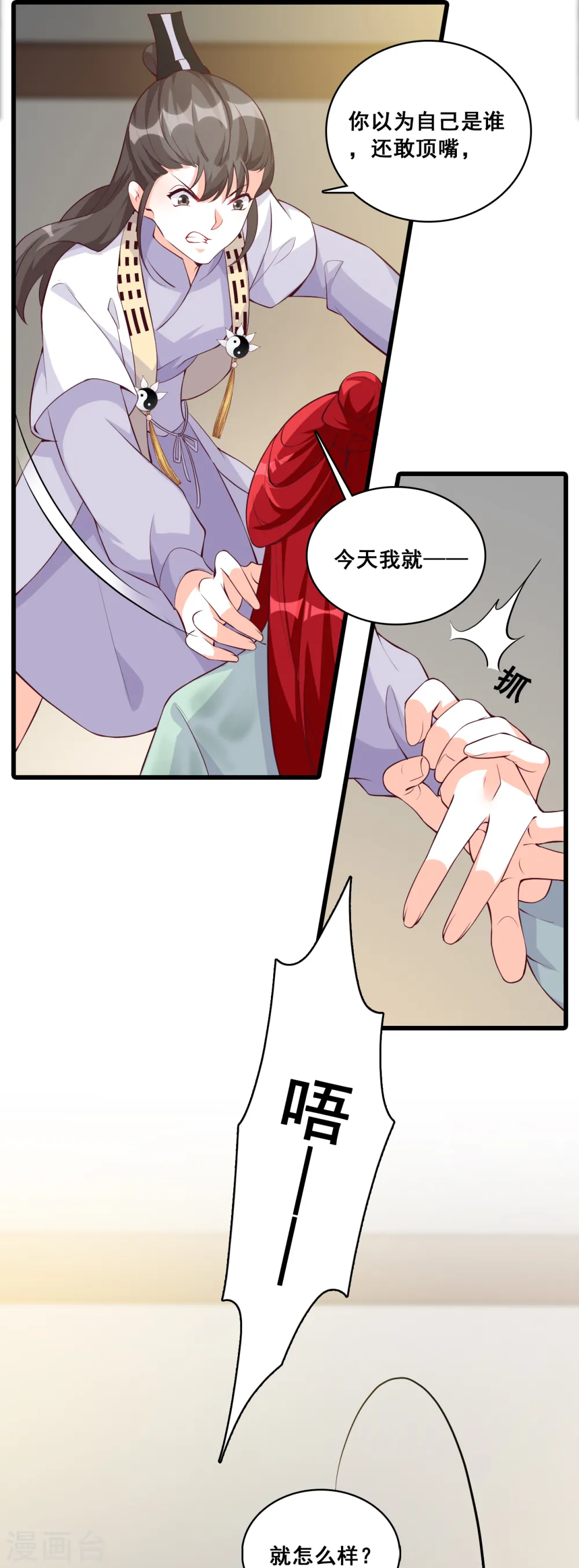 第144话 半夜一口锅？！ 第9页